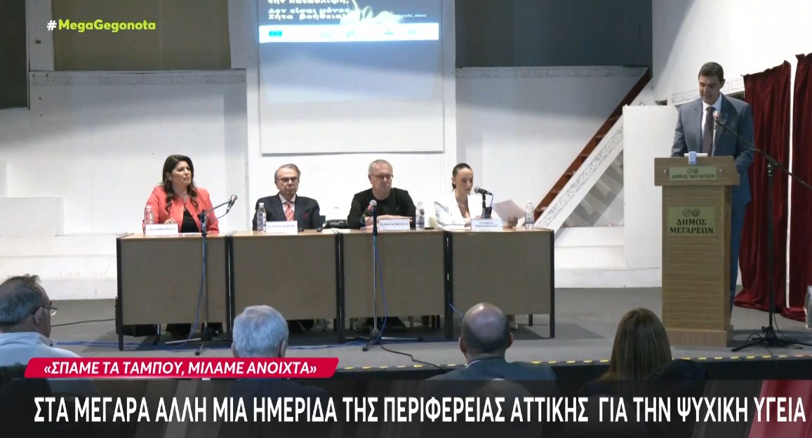 Σπάμε τα ταμπού, μιλάμε για την κατάθλιψη
