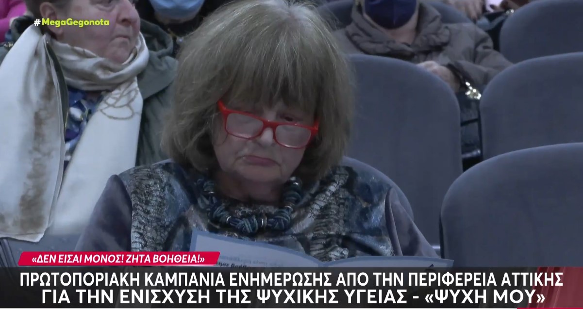 Ενίσχυση της ψυχικής υγείας από την Περιφέρεια Αττικής